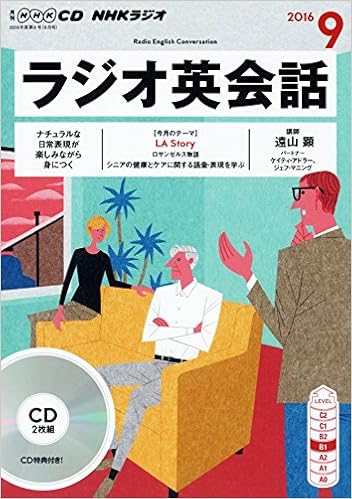 Nhkcd ラジオ ラジオ英会話 16年9月号 雑誌 語学cd 本 通販 Amazon
