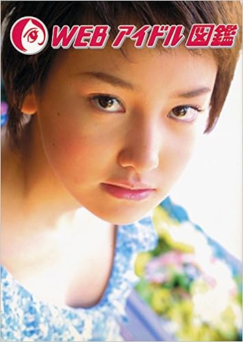 Webアイドル図鑑 Shown 本 通販 Amazon