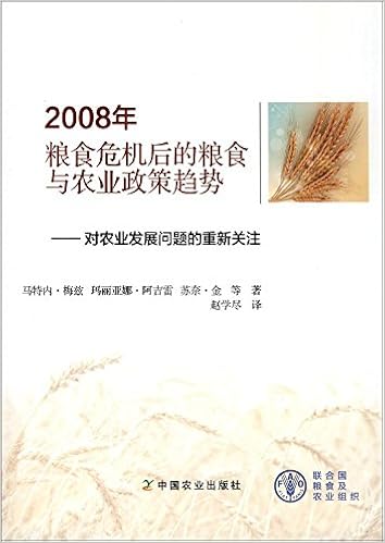 08年粮食危机后的粮食与农业政策趋势 对农业发展问题的重新关注 马特内 梅兹 玛丽亚娜 阿吉雷 苏奈 金 亚莎嫚 马丁罗姗 昆达里娜 旁格拉齐奥等 Amazon Com Books