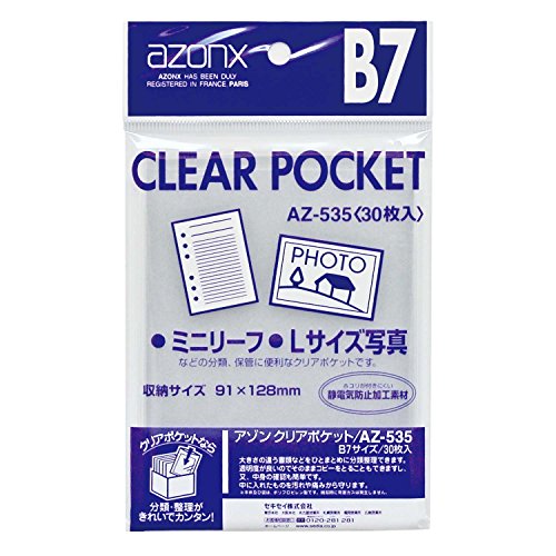 SEKISEI ポジ袋・ネガ袋 ポケット アゾン クリアポケット B7 30枚入 AZ-535AZ-535-00
