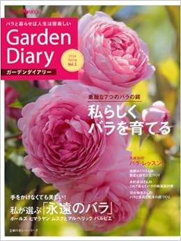 ガーデンダイアリー バラと暮らせば人生は倍楽しい Vol 1 主婦の友ヒットシリーズ 八月社 本 通販 Amazon