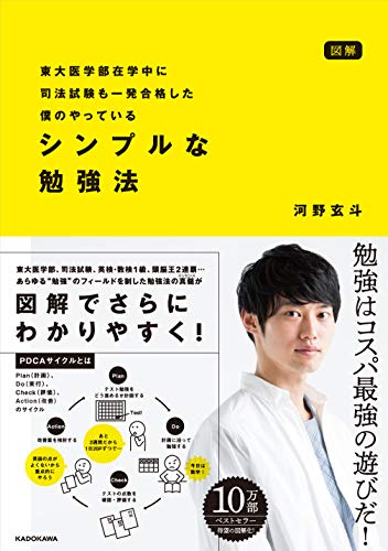 図解 東大医学部在学中に司法試験も一発合格した僕のやっ
