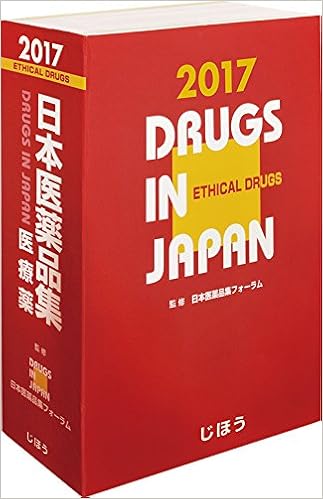 日本医薬品集 医療薬 2017 日本医薬品集フォーラム 本 通販 Amazon