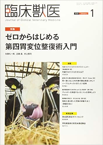 臨床獣医 2020年 1月号 雑誌 本 通販 Amazon