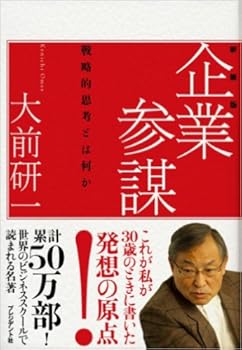 大前研一氏の名言集 経営コンサルタントでビジネス ブレークスルー代表取締役社長 おにぎりまとめ