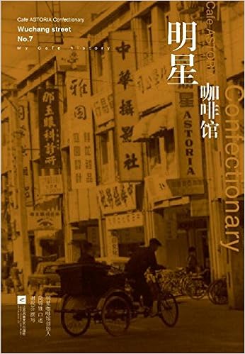 明星咖啡馆 简锦锥口述谢祝芬撰写 Amazon Com Books
