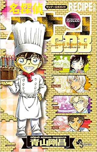 名探偵コナン Recipe Plus Sdb 少年サンデーコミックススペシャル 青山 剛昌 キャラメル ママ 本 通販 Amazon 名探偵コナン Recipe Plus Sdb 少年サンデーコミックススペシャル 青山 剛昌 キャラメル ママ 本 通販 Amazon