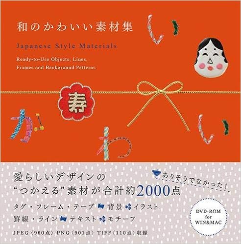和のかわいい素材集 Pie Books 本 通販 Amazon