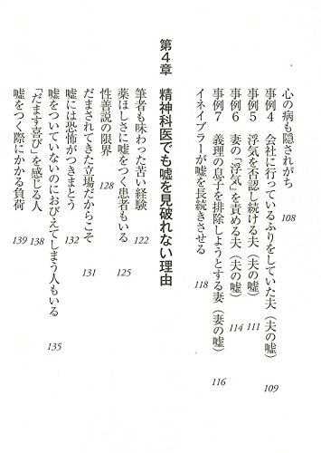 自分のついた噓を真実だと思い込む人 朝日新書 片田珠美 本 通販 Amazon