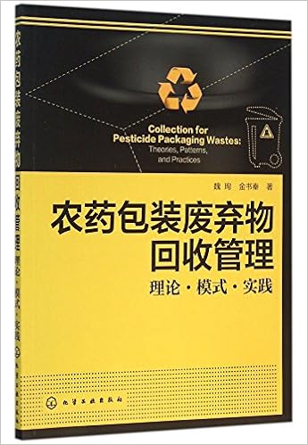 农药包装废弃物回收管理 理论模式实践 魏珣 金书秦 Amazon Com Books