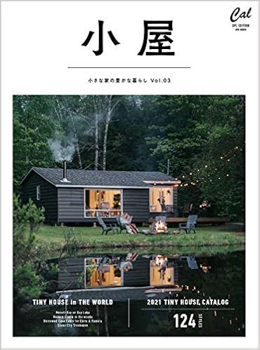 小屋 小さな家の豊かな暮らし Vol 3 Atmムック 本 通販 Amazon
