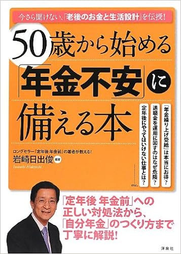 50歳から始める 年金不安 に備える本 Amazon Com Books