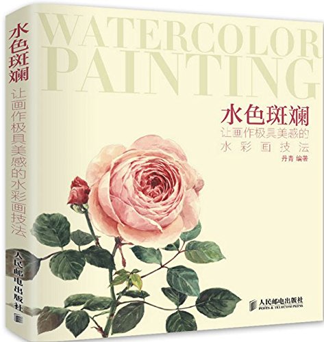 水色斑斓让画作极具美感的水彩画技法 丹青 Amazon Com Books
