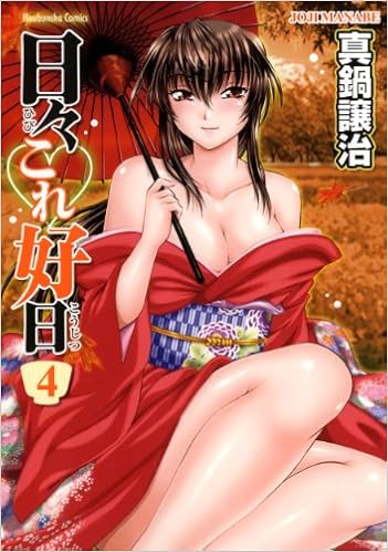 日々これ好日 第01-04巻 [Hibi kore Koujitsu vol 01-04]