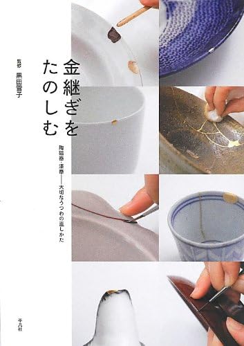 "The Joy Of Kintsugi" --Urushi Lacquer Handbook Tankobon Hardcover โ June 24, 2013