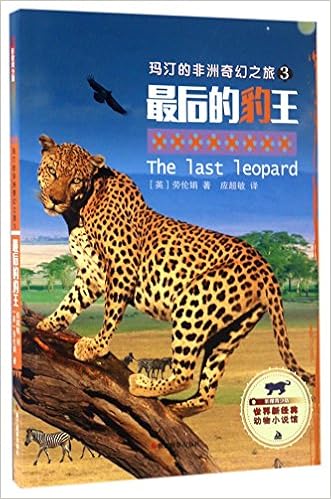 玛汀的非洲奇幻之旅3 最后的豹王 影像青少版 英 劳伦娟 Amazon Com Books 玛汀的非洲奇幻之旅3 最后的豹王 影像青少版 英 劳伦娟 Amazon Com Books