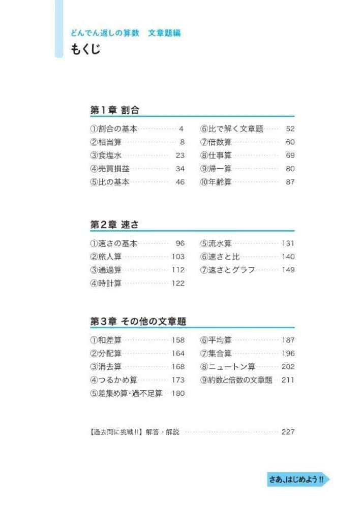 中学受験 30時間でどんでん返しの算数 文章題編 小山秀人 福田尚弘 まつだしょうご 本 通販 Amazon