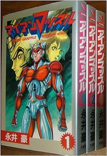 アイアンマッスル 第01-05巻 [Iron Muscle vol 01-05]