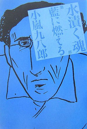 水漬く