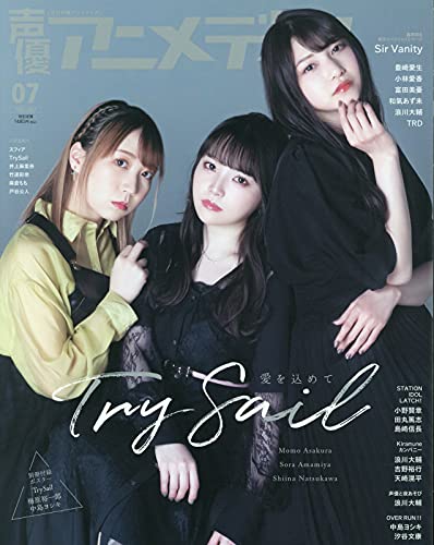 声優アニメディア 21年 07 月号 雑誌 本 通販 Amazon