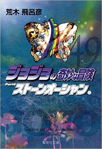 Download Jojo S Bizarre Adventure Jojo No Kimyou Na Bouken Vol 49 For iPhone Free Wallpaper Jojo S Bizarre Adventure Jojo No Kimyou Na Bouken Vol 49 HD