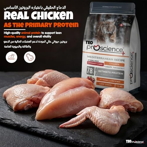 Teo Premium Proscience Chicken Sterilized Cat Food 1.5KG 78% Animal Protein, Low-Grain Digestive Care, Weight Control Formula with Omega 3 & 6, Cranberry & Berry Blend for Neutered Cats Food