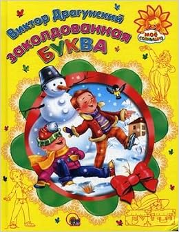 Книга мое Солнышко заколдованная буква (9785378054657)