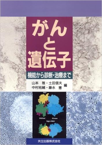 Gan To Idenshi Kinoi Kara Shindan Chiryoi Made Tadashi Yamamoto Amazon Com Books