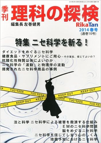 季刊 理科の探検 Rikatan 2014年 春号 雑誌 本 通販 Amazon