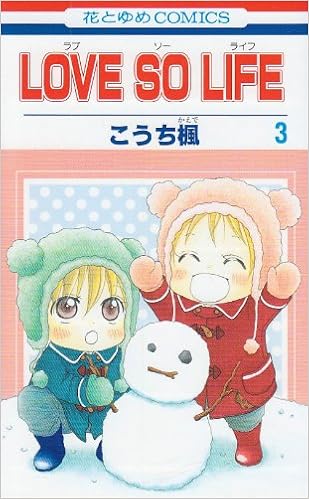 Love So Life 3 花とゆめcomics こうち 楓 本 通販 Amazon