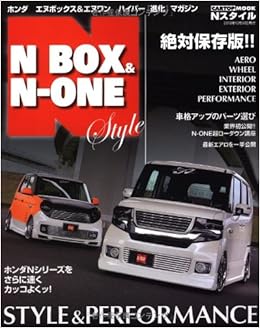 Nスタイル N Box N One Cartopmook Cartop Mook 本 通販 Amazon