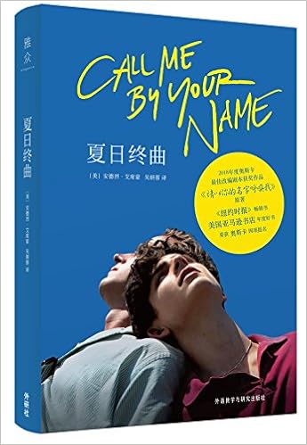 夏日终曲 奥斯卡获奖电影 请以你的名字呼唤我 原著小说 Amazon Com Books