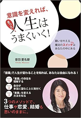 意識を変えれば きっと人生はうまくいく 願いを叶える魔法のスイッチはあなたの中にある Amazon Com Books 意識を変えれば きっと人生はうまくいく 願いを叶える魔法のスイッチはあなたの中にある Amazon Com Books