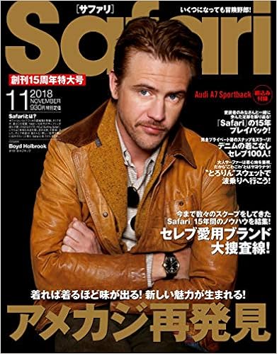Safari(サファリ) 2018年 11 月号 [創刊15周年特大号 アメカジ再発見/ボイド・ホルブルック] (日本語) 雑誌 – 2018/9/22 の本の表紙