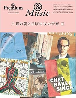 Premium特別編集 土曜の朝と日曜の夜の音楽ii マガジンハウスムック Premium Music 本 通販 Amazon