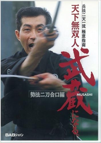 Dvd 天下無双人武蔵になる Dvd 本 通販 Amazon