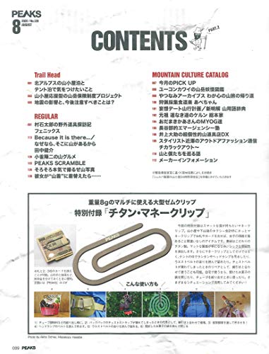 PEAKS 2020年8月号 画像 D