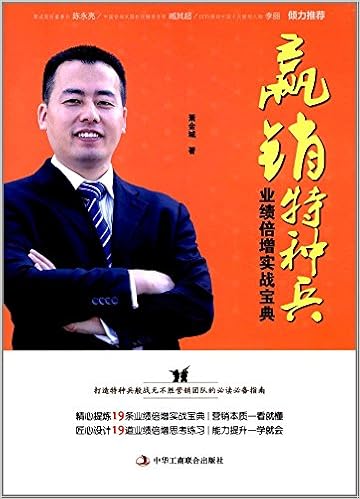 赢销特种兵 业绩倍增实战宝典 萧金城 Amazon Com Books
