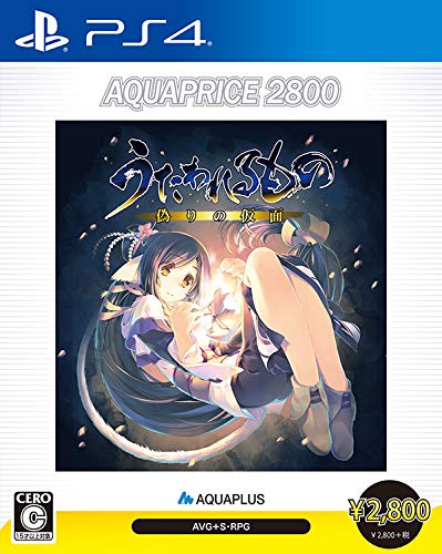 うたわれるもの 偽りの仮面 [AQUAPRICE2800]