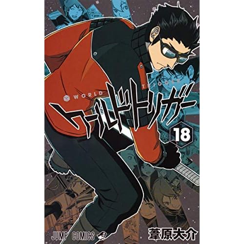 ワールドトリガー 最新刊 25巻 発売日 漫画 単行本 発売日 一覧