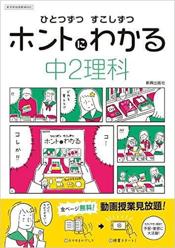 ひとつずつ すこしずつ ホントにわかる 中2理科 本 通販 Amazon ひとつずつ すこしずつ ホントにわかる 中2理科 本 通販 Amazon