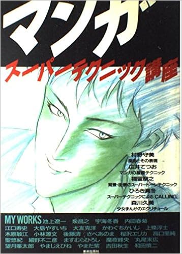 マンガ スーパーテクニック講座 Publisher Art Amazon Com Books