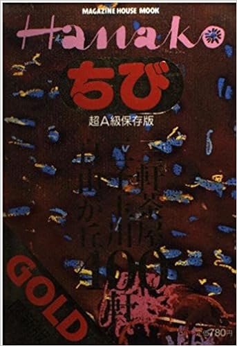 三軒茶屋 二子玉川 自由が丘400軒 超a級保存版 マガジンハウスムック 本 通販 Amazon