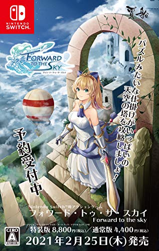 フォワード・トゥ・ザ・スカイ Forward To The Sky [特装版]
