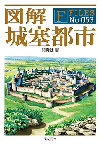 図解 城塞都市 F Files No 053 Amazon Com Books 図解 城塞都市 F Files No 053 Amazon Com Books