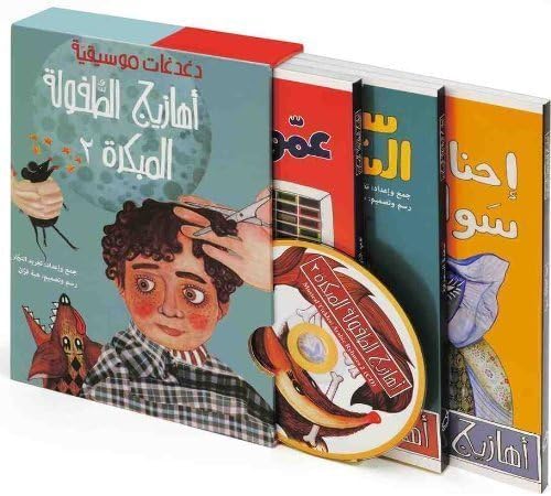 Arabic Learning 3 Children Books Set with Audio CD