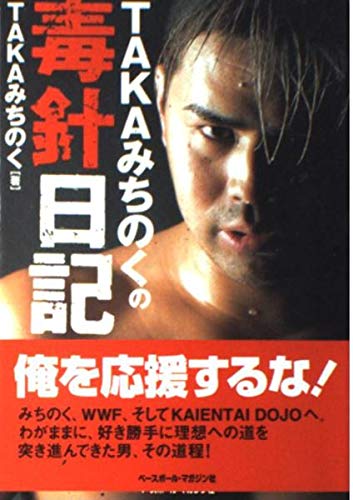 Amazon Fr Takaみちのくの毒針日記 Livres