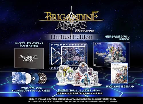 ブリガンダイン アビス Limited Edition -PS5【特典】伝統盤戯『16むさし』-ABYSS edition-、キャラクタービジュアルブック、オリジナルサウンドトラックCD、河野純子氏描きおろし特装BOX 同梱