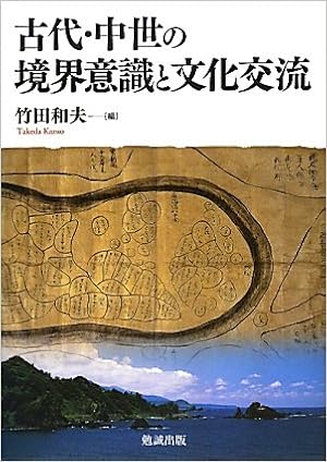 Kodai Chui Sei No Kyoi Kai Ishiki To Bunka Koi Ryui Kazuo Takeda 9784585220114 Amazon Com Books