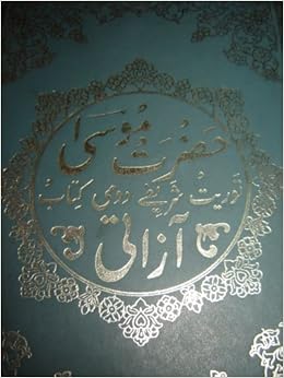 The Book Of Exodus In Balochi Language Balochi Baluchi Baloci Or Baluci Is A Northwestern Iranian Language It Is The Principal Language Of The Baloch Of Balochistan Pakistan Eastern Iran